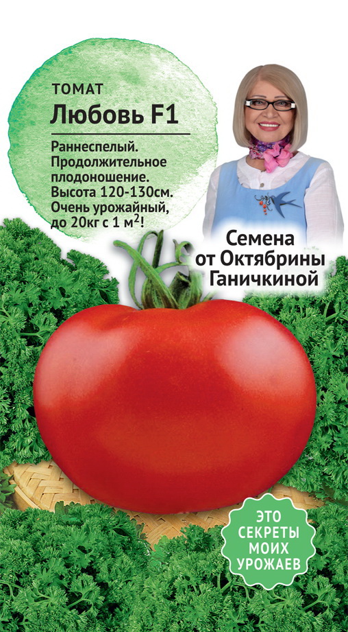 Томат Любовь F1 — Ведро сочных плодов с каждого куста! Профессиональная серия