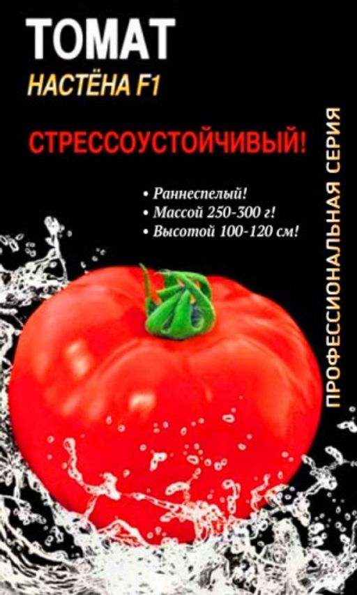 Томат Настена F1 - Профессиональная серия . Стрессоустойчивый!